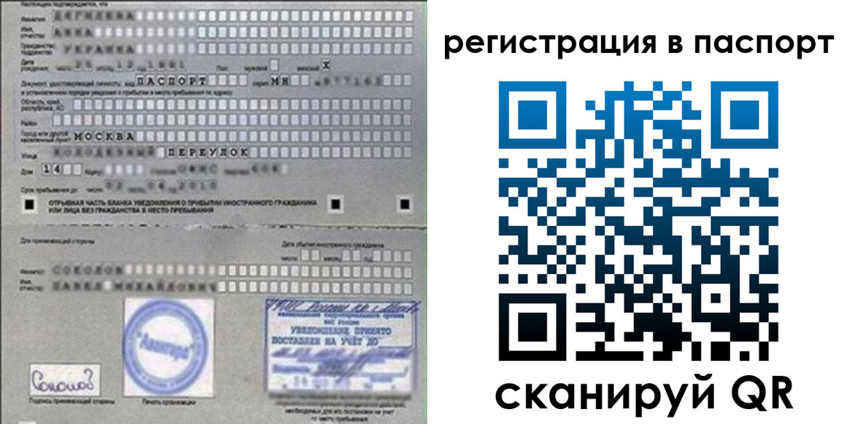временная регистрация купить в Кохме