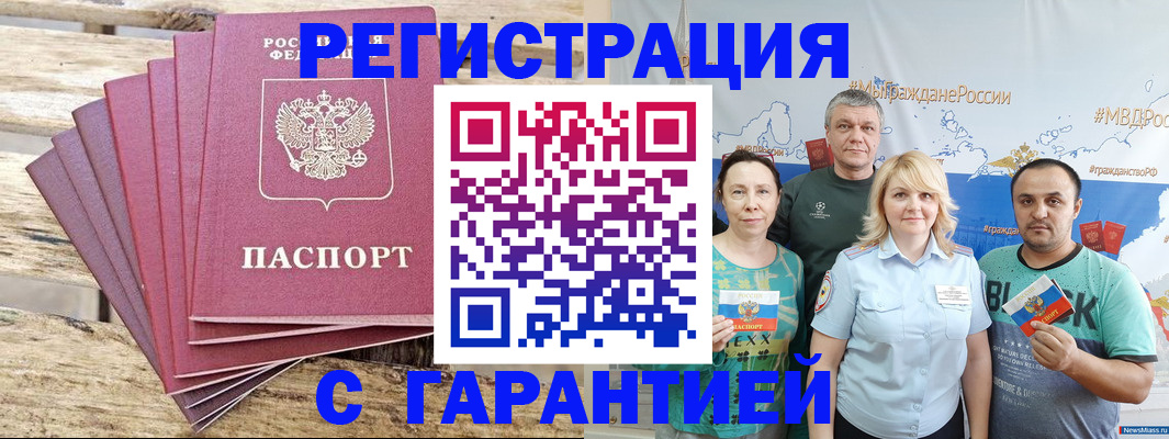 временная регистрация гарантия в Кохме